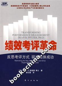 绩效考评革命-技术教育社区