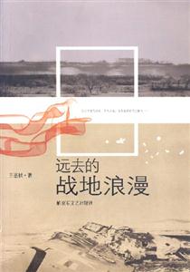 远去的战地浪漫-技术教育社区