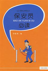 保安员必读-技术教育社区