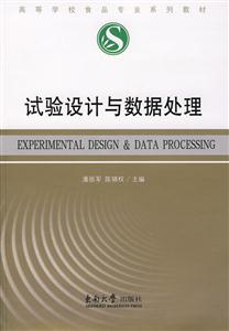 试验设计与数据处理-技术教育社区