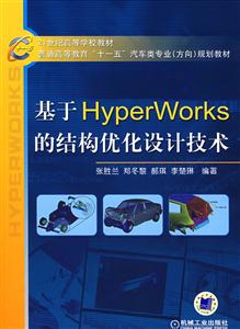 基于HyperWorks的结构优化设计技术-技术教育社区