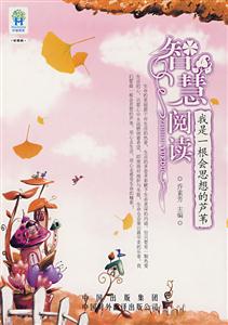 智慧阅读:我是一根会思想的芦苇-技术教育社区