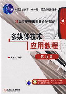 多媒体技术应用教程第5版-技术教育社区
