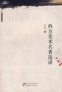 西方美术名著选译-技术教育社区