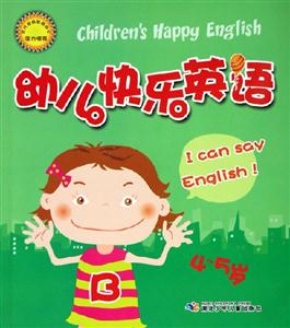 幼儿快乐英语:4-5岁-技术教育社区