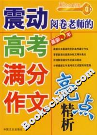 震动阅卷老师的高考满分作文亮点精析-技术教育社区