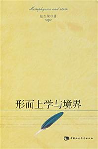 形而上学与境界-技术教育社区