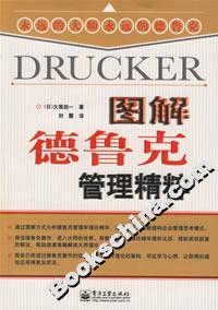 图解德鲁克管理精粹-技术教育社区
