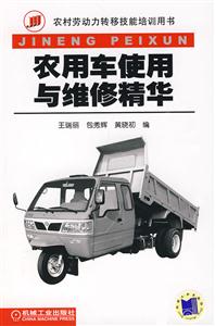 农用车使用与维修精华-技术教育社区