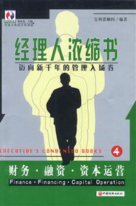 经理人浓缩书(四)-技术教育社区