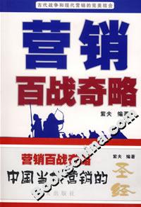 营销百战奇略-技术教育社区