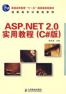 ASP.NET2.0实用教程C版-技术教育社区
