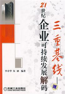 三重基线-21世纪企业可持续发展解码-技术教育社区