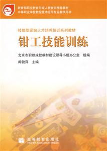 钳工技能训练-技术教育社区