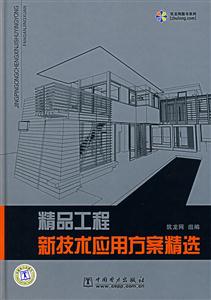 精品工程新技术应用方案精选-技术教育社区
