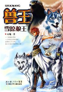 兽王雪原狼王-技术教育社区