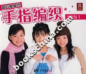 超可爱编织手指编织-技术教育社区