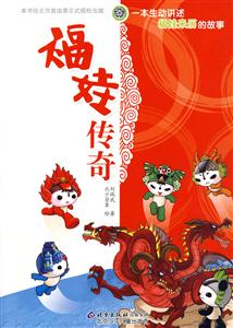 福娃传奇-技术教育社区