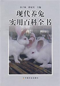 现代养兔实用百科全书-技术教育社区