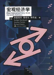 宏观经济学(第七版)(经济科学译丛)-技术教育社区