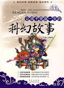 让孩子受益一生的科幻故事-技术教育社区