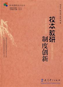 校本教研制度创新-技术教育社区