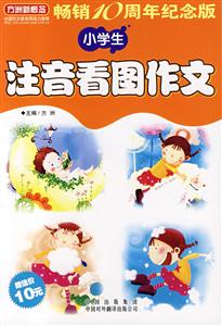 小学生注音看图作文-技术教育社区