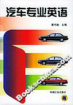 汽车专业英语-技术教育社区