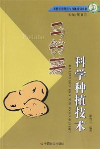 马铃薯科学种植技术-技术教育社区