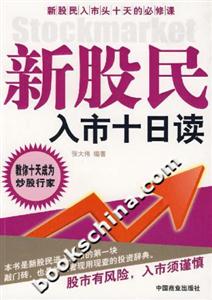 新股民入市十日读-技术教育社区