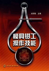 模具钳工操作技能-技术教育社区