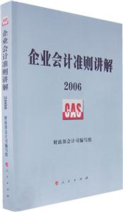 企业会计准则讲解2006-技术教育社区