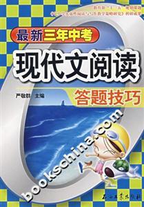 最新三年中考现代文阅读答题技巧-技术教育社区