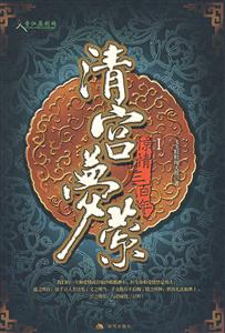 清宫梦萦 I-技术教育社区