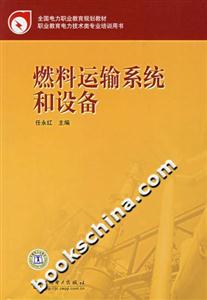 燃料运输系统和设备-技术教育社区