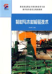 制材与木材检验技术-技术教育社区