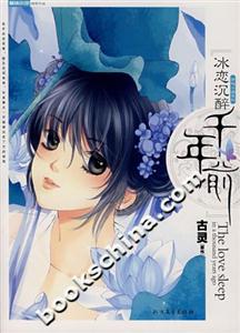 冰恋沉醉千年前-技术教育社区