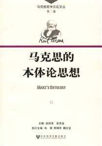 马克思的本体论思想-技术教育社区