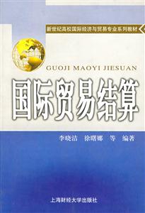 国际贸易结算-技术教育社区