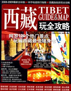 西藏玩全攻略-技术教育社区