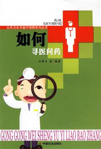 如何寻医问药-技术教育社区