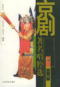 京剧著名唱腔选 中集-技术教育社区