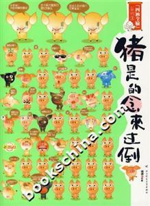 倒过来念的是猪-技术教育社区