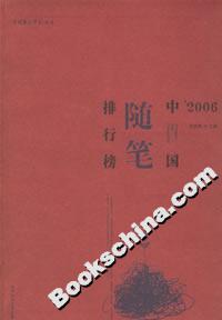 2006中国随笔排行榜-技术教育社区
