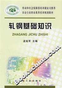 轧钢基础知识-技术教育社区