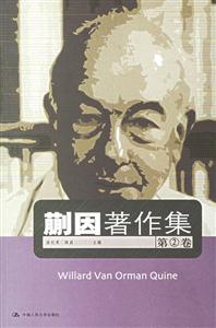 蒯因著作集第2卷-技术教育社区