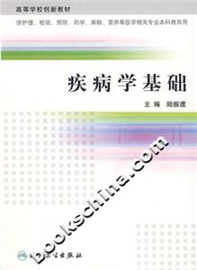 疾病学基础-技术教育社区