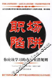 职场陷阱-技术教育社区