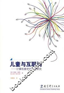 儿童与互联网-计算机教学的行动研究-技术教育社区