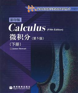 微积分(第5版.下册)(影印版)-技术教育社区